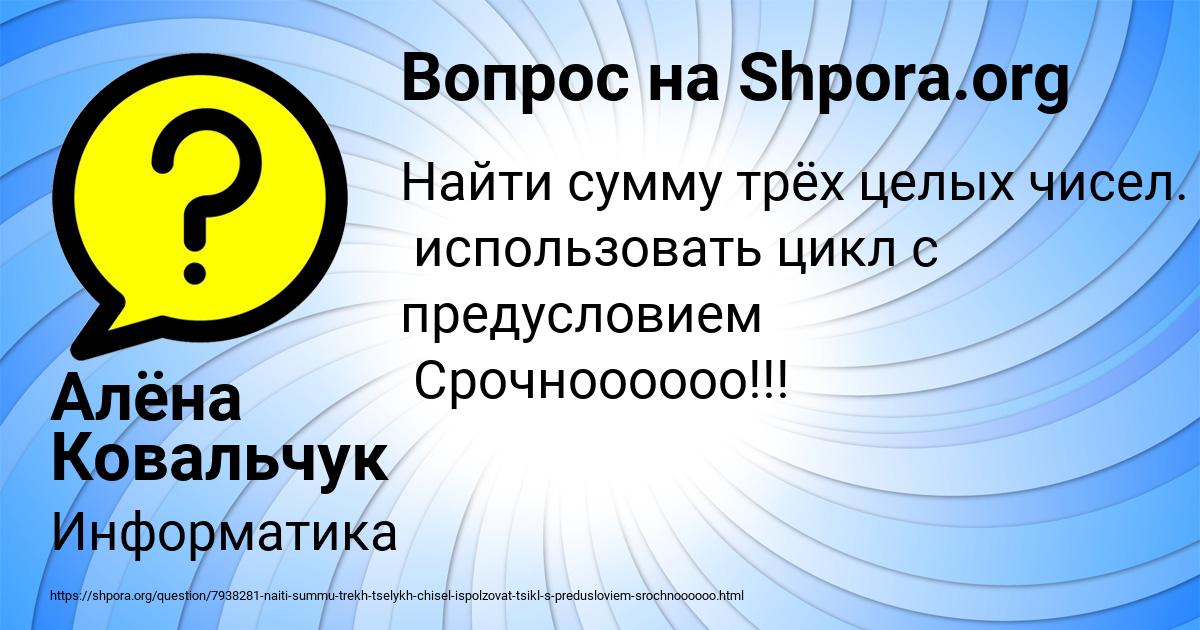 Картинка с текстом вопроса от пользователя Алёна Ковальчук