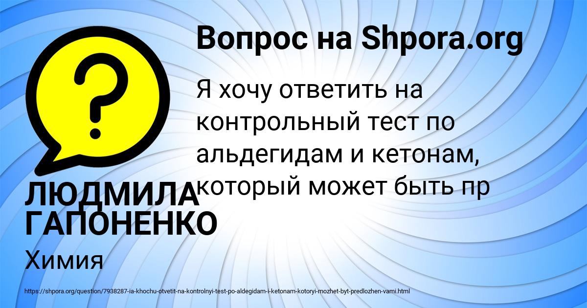 Картинка с текстом вопроса от пользователя ЛЮДМИЛА ГАПОНЕНКО