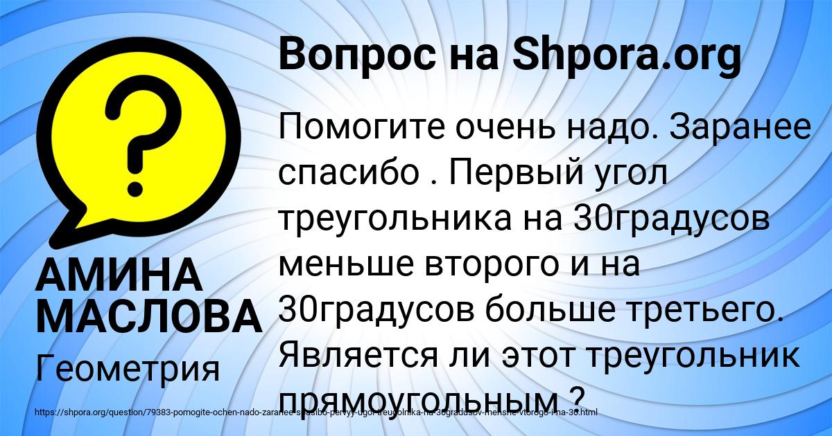 Картинка с текстом вопроса от пользователя АМИНА МАСЛОВА
