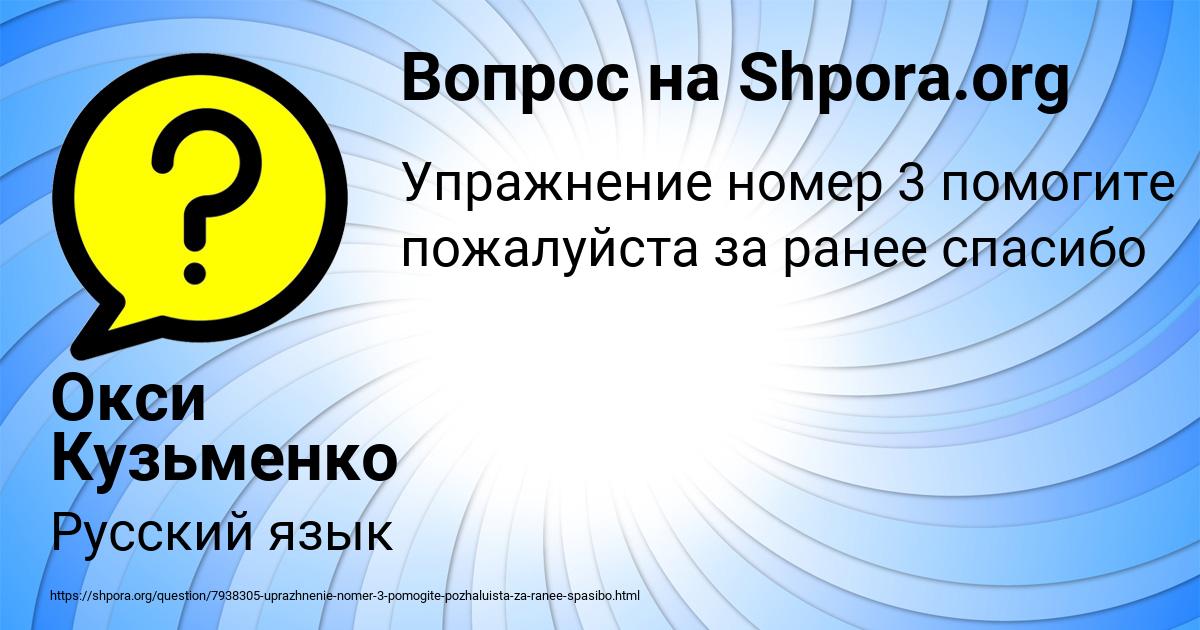 Картинка с текстом вопроса от пользователя Окси Кузьменко