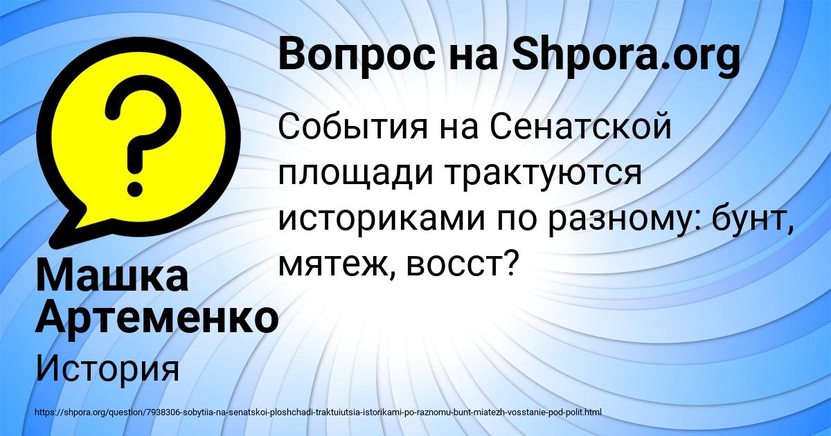 Картинка с текстом вопроса от пользователя Машка Артеменко