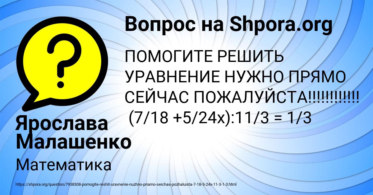 Картинка с текстом вопроса от пользователя Ярослава Малашенко