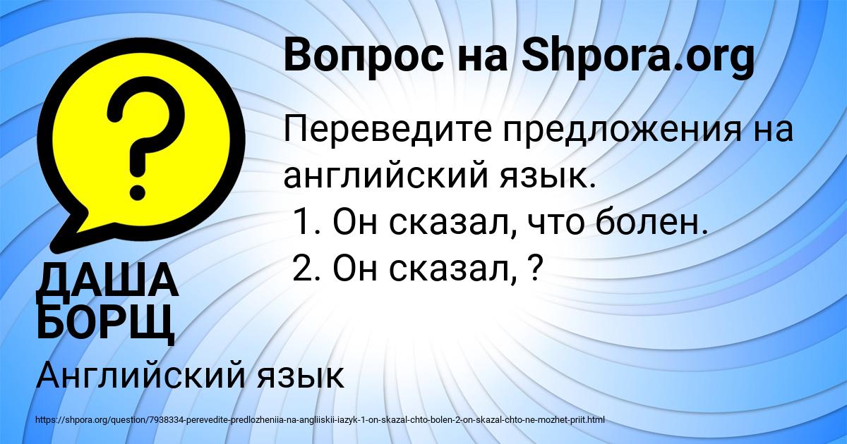 Картинка с текстом вопроса от пользователя ДАША БОРЩ