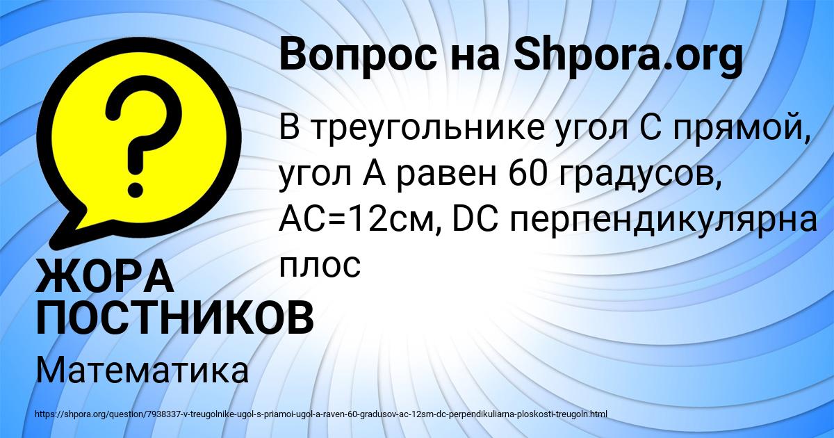 Картинка с текстом вопроса от пользователя ЖОРА ПОСТНИКОВ