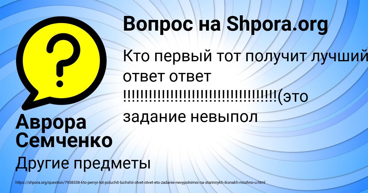 Картинка с текстом вопроса от пользователя Аврора Семченко