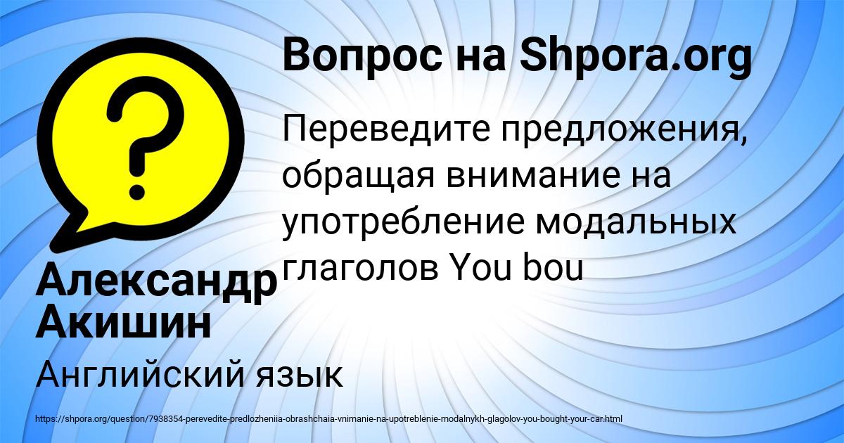 Картинка с текстом вопроса от пользователя Александр Акишин