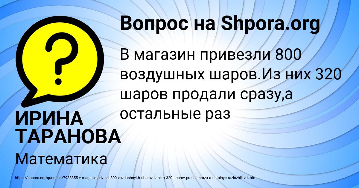 Картинка с текстом вопроса от пользователя ИРИНА ТАРАНОВА