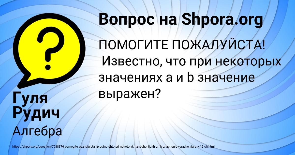 Картинка с текстом вопроса от пользователя Гуля Рудич