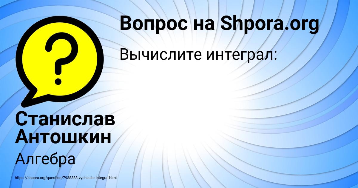 Картинка с текстом вопроса от пользователя Станислав Антошкин