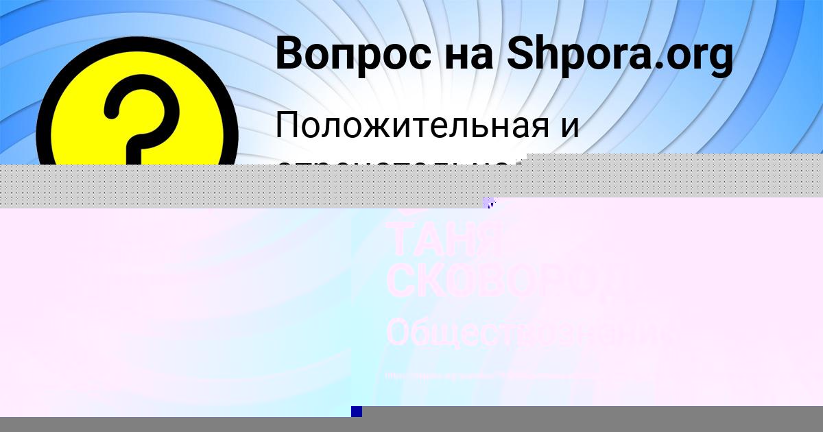 Картинка с текстом вопроса от пользователя ТАНЯ СКОВОРОДА