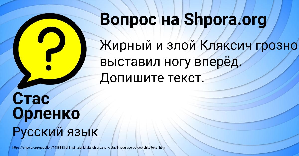 Картинка с текстом вопроса от пользователя Стас Орленко