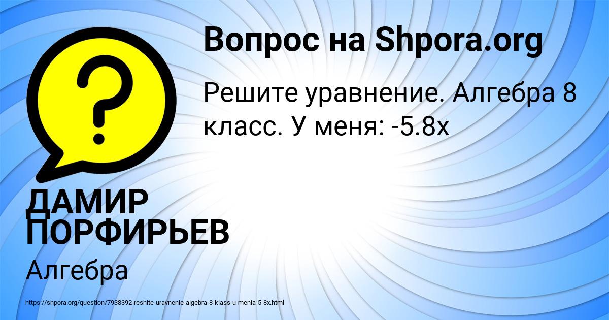 Картинка с текстом вопроса от пользователя ДАМИР ПОРФИРЬЕВ