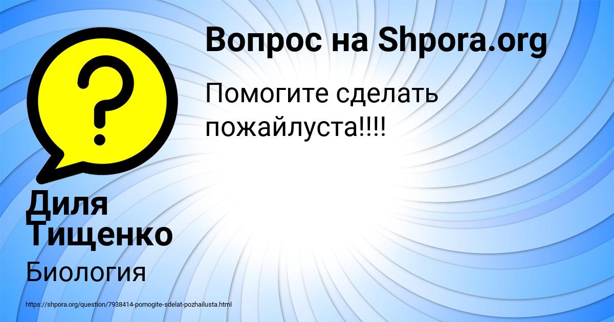 Картинка с текстом вопроса от пользователя Диля Тищенко