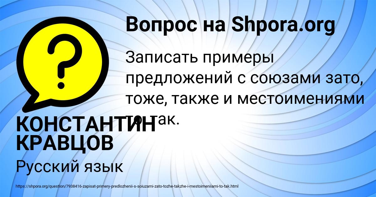 Картинка с текстом вопроса от пользователя КОНСТАНТИН КРАВЦОВ