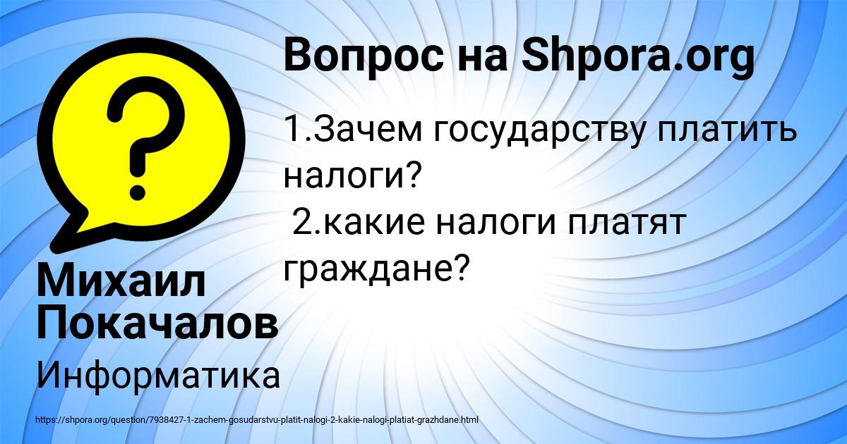 Картинка с текстом вопроса от пользователя Михаил Покачалов