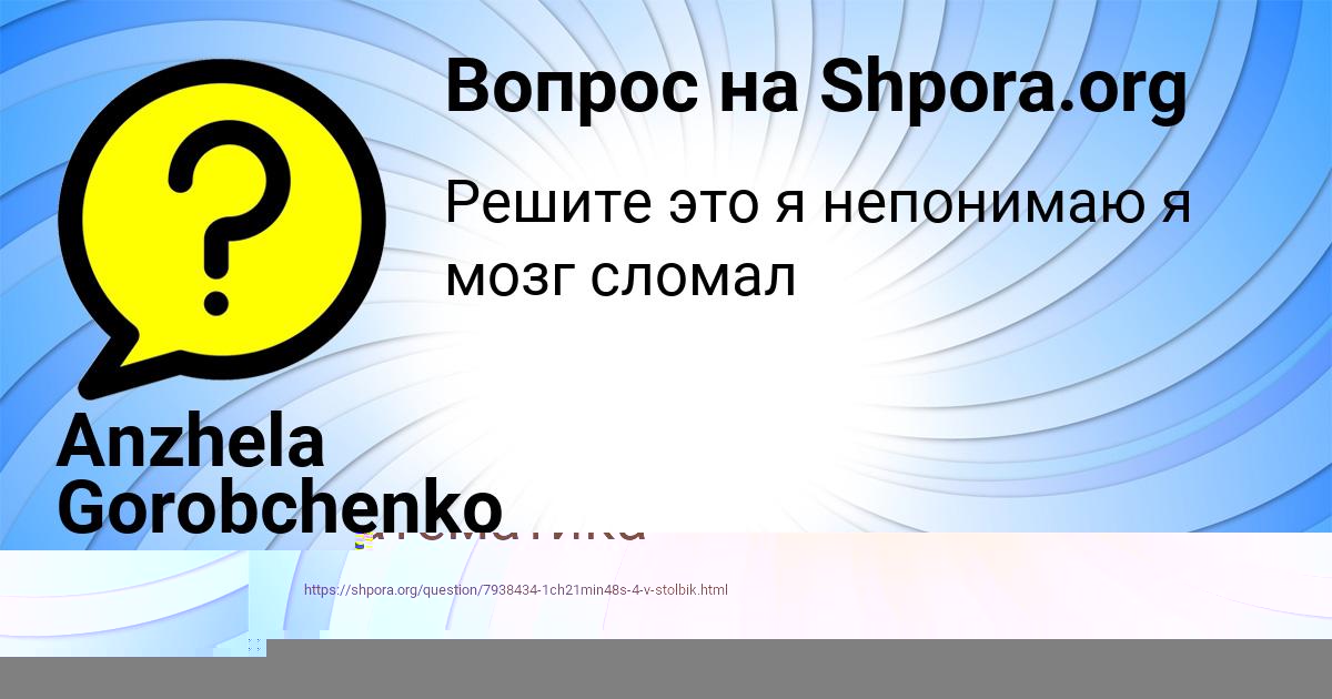 Картинка с текстом вопроса от пользователя МАША ЧУМАК