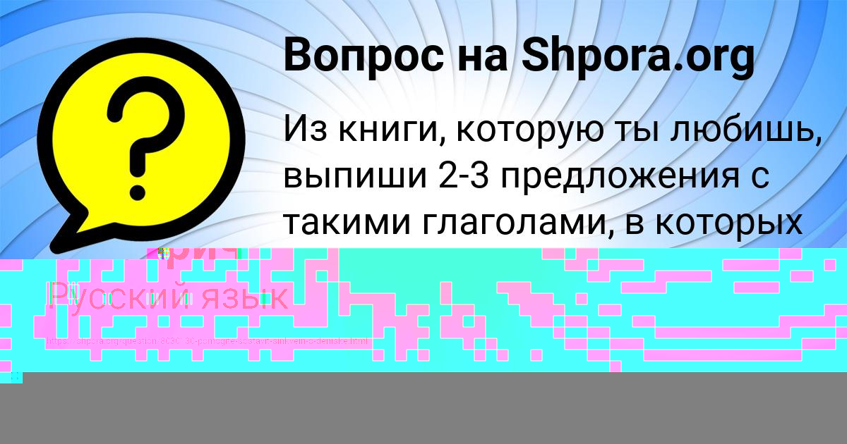 Картинка с текстом вопроса от пользователя Даша Антошкина