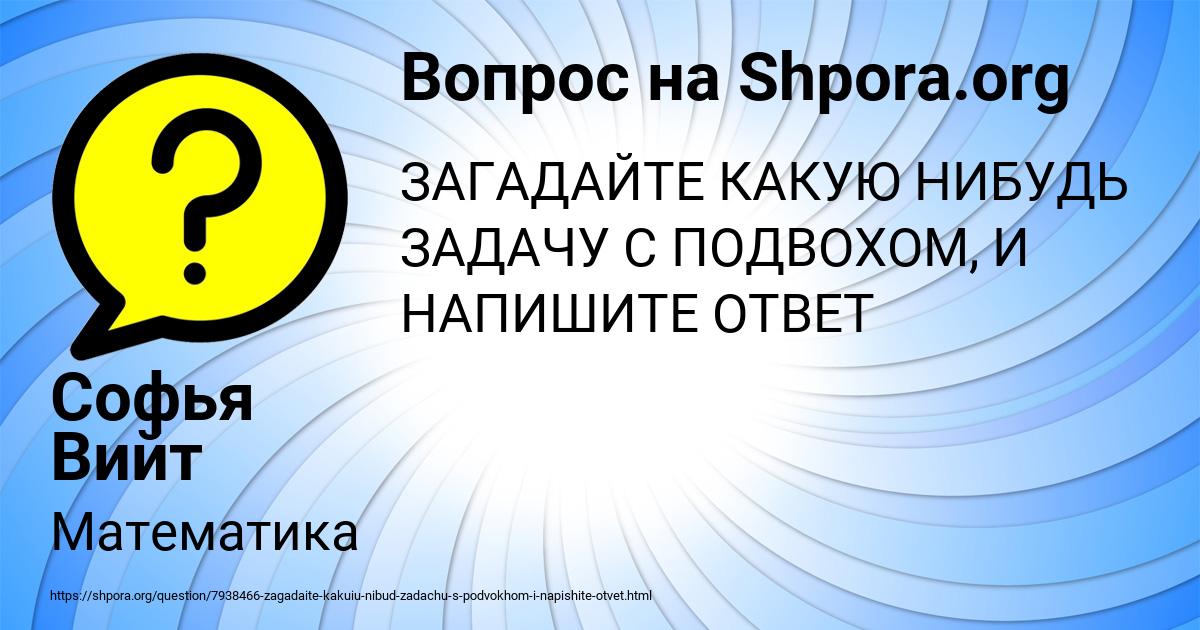 Картинка с текстом вопроса от пользователя Софья Вийт