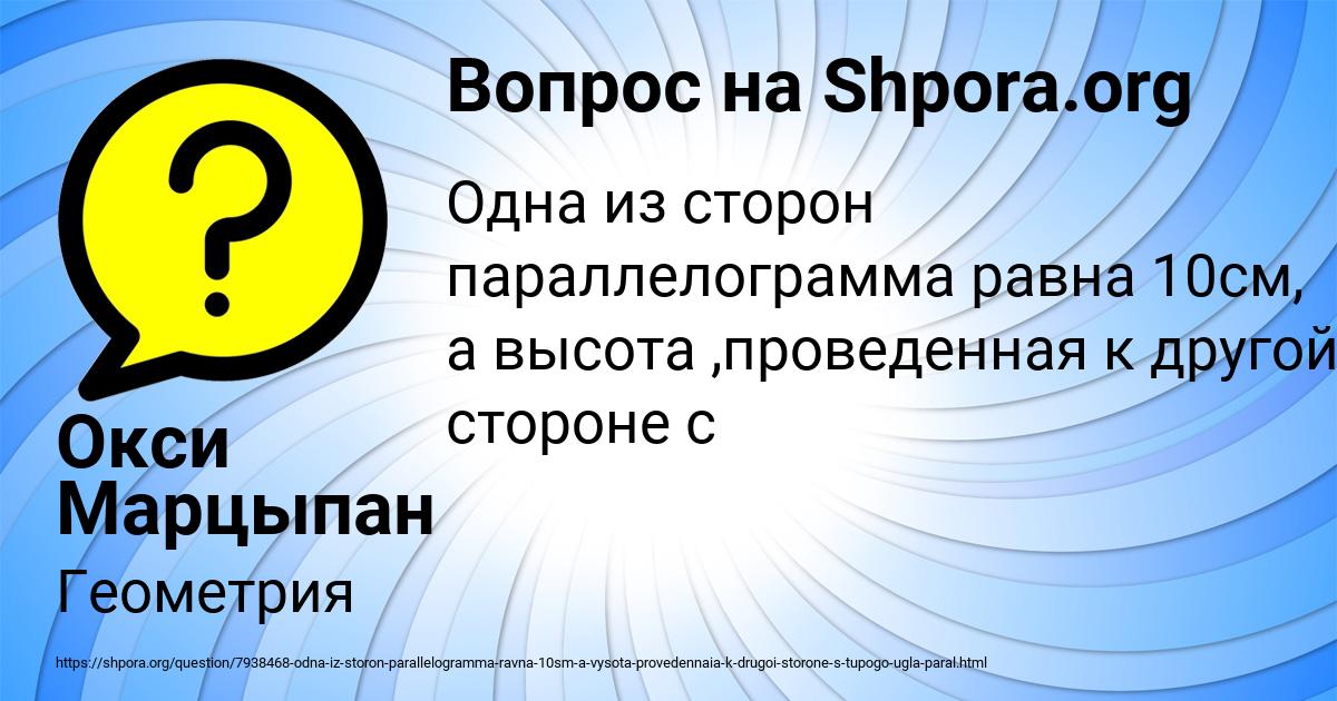 Картинка с текстом вопроса от пользователя Окси Марцыпан