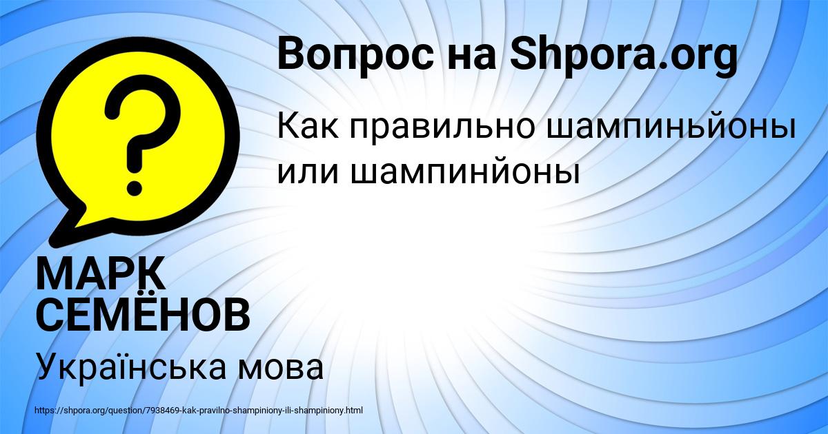 Картинка с текстом вопроса от пользователя МАРК СЕМЁНОВ