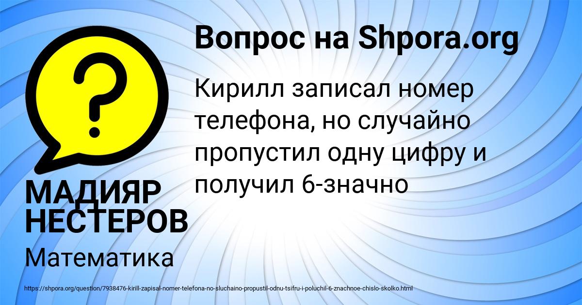 Картинка с текстом вопроса от пользователя МАДИЯР НЕСТЕРОВ