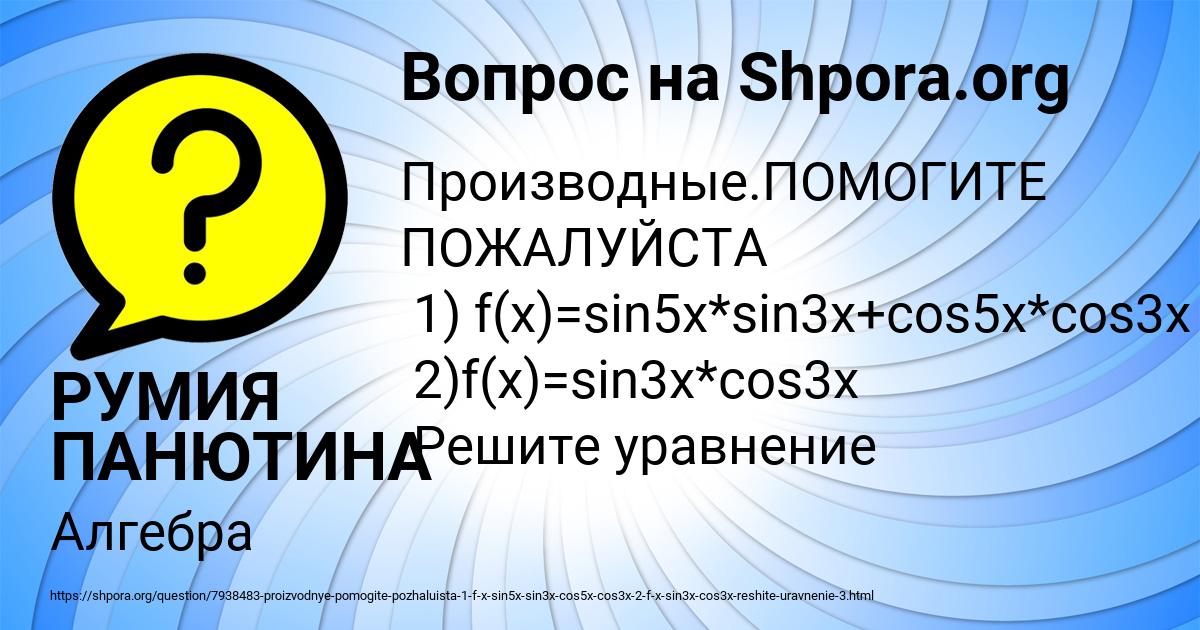 Картинка с текстом вопроса от пользователя РУМИЯ ПАНЮТИНА