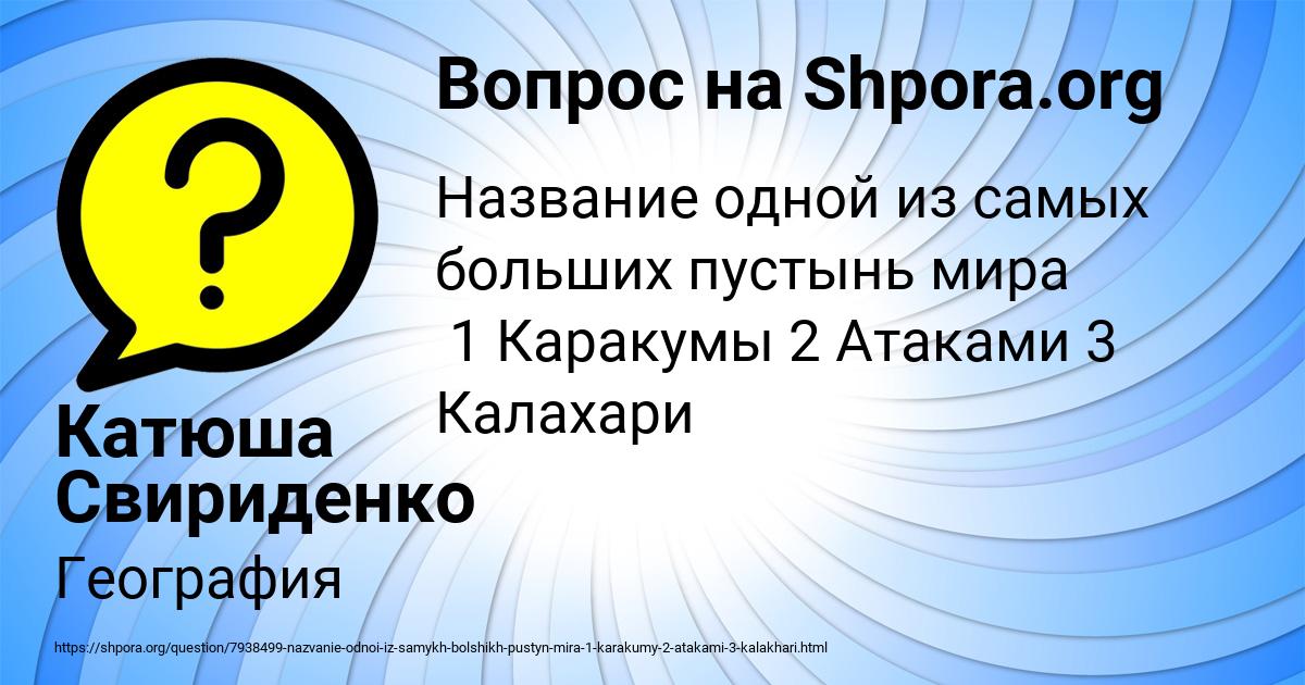 Картинка с текстом вопроса от пользователя Катюша Свириденко