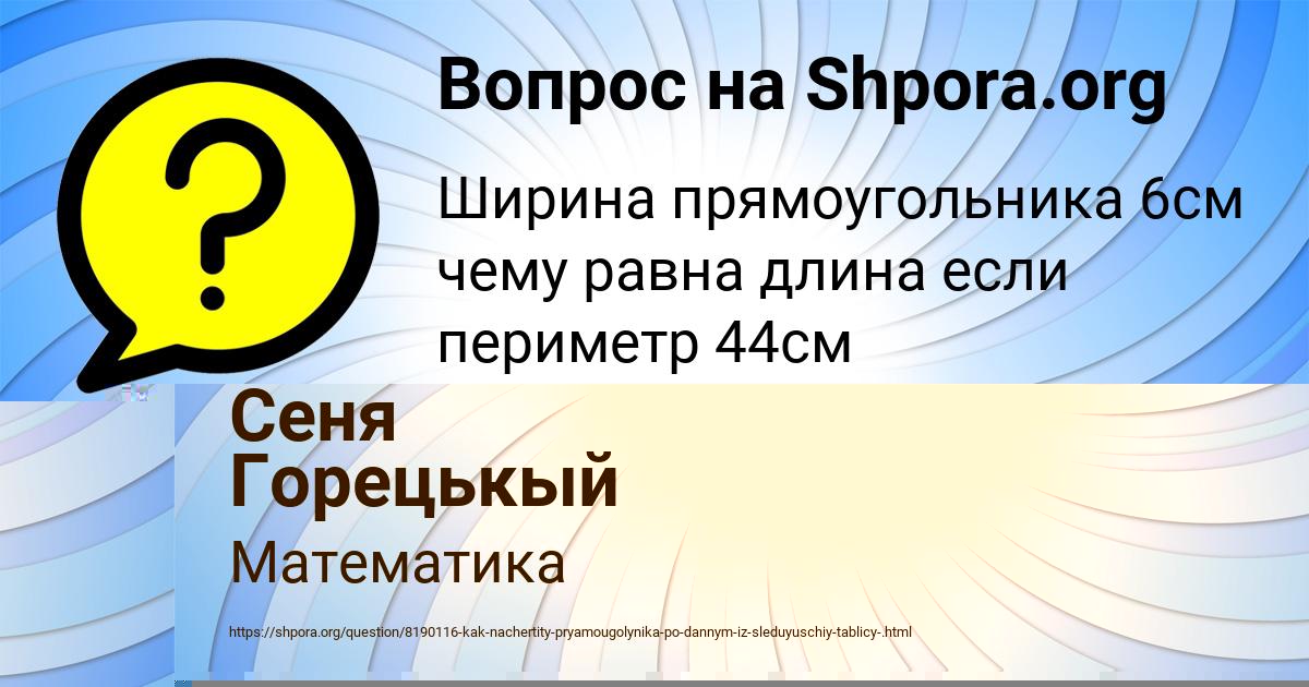 Картинка с текстом вопроса от пользователя Айжан Миронова