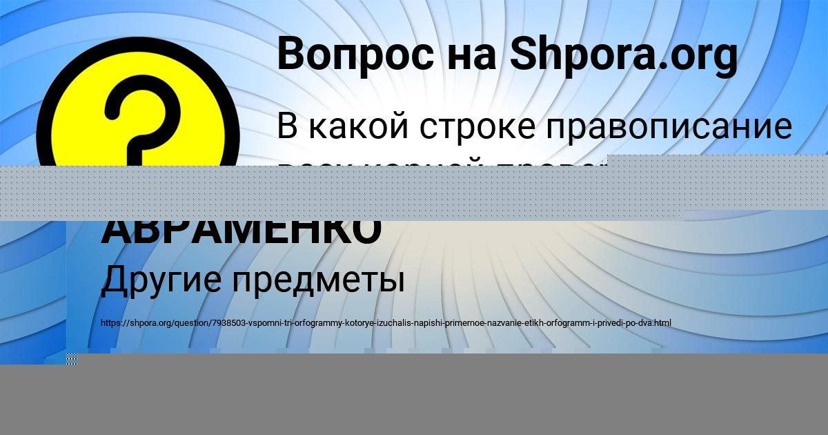 Картинка с текстом вопроса от пользователя ЛИНА АВРАМЕНКО