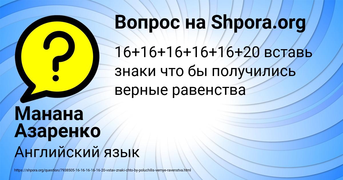 Картинка с текстом вопроса от пользователя Манана Азаренко