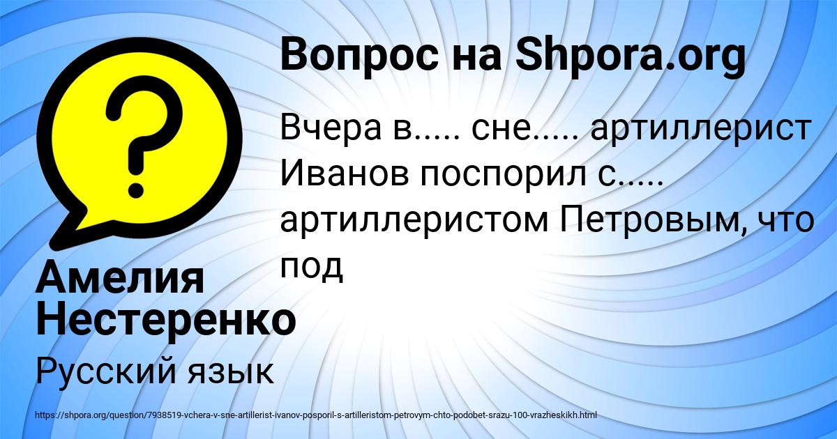 Картинка с текстом вопроса от пользователя Амелия Нестеренко