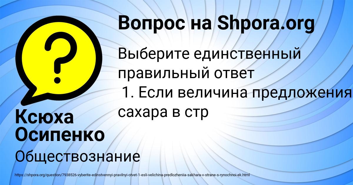 Картинка с текстом вопроса от пользователя Ксюха Осипенко