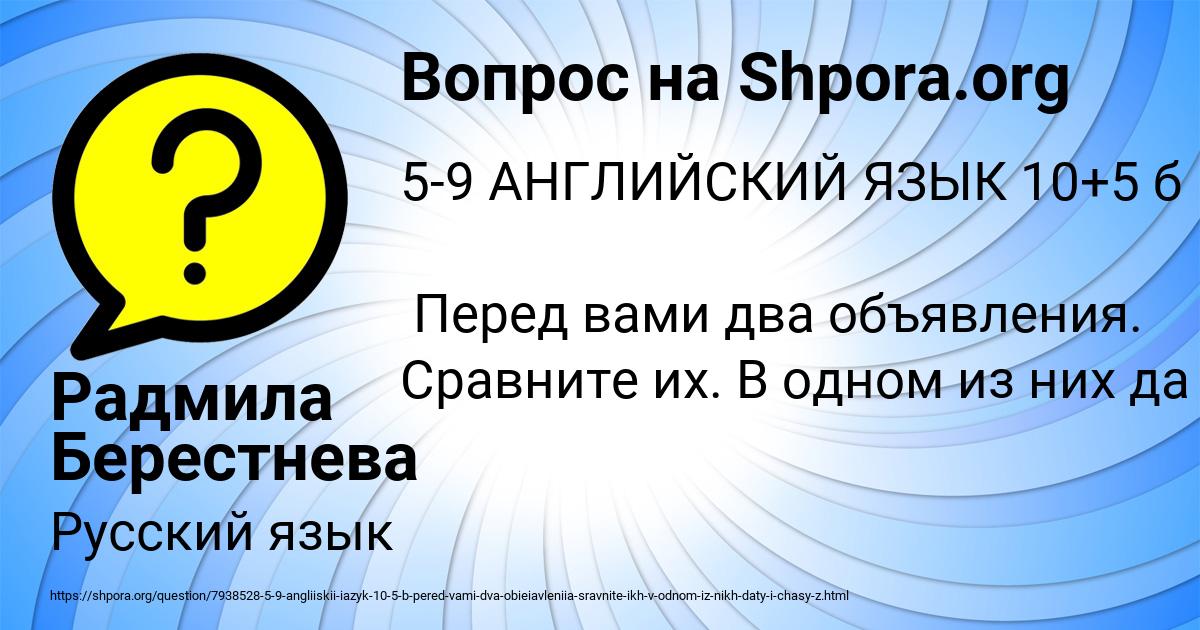 Картинка с текстом вопроса от пользователя Радмила Берестнева