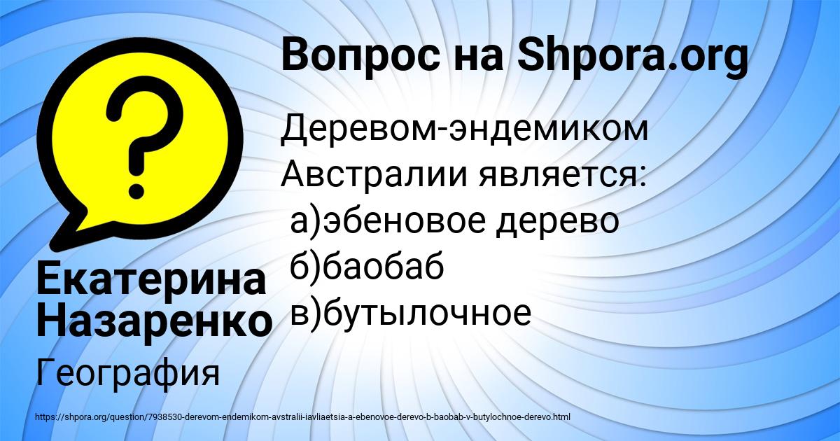 Картинка с текстом вопроса от пользователя Екатерина Назаренко