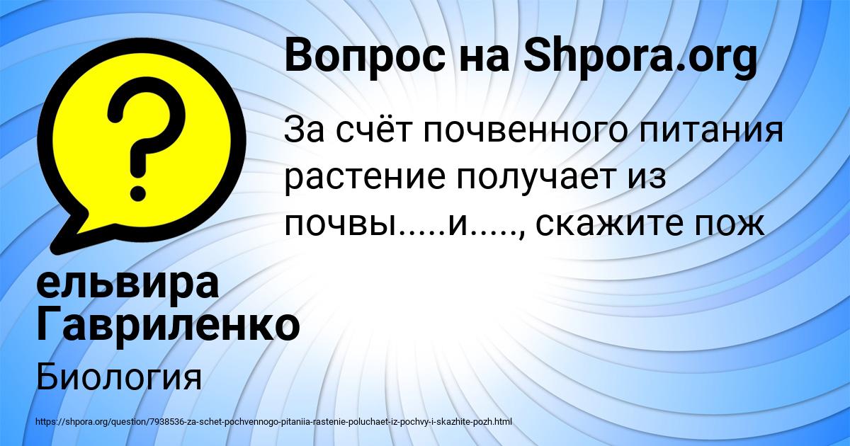 Картинка с текстом вопроса от пользователя ельвира Гавриленко