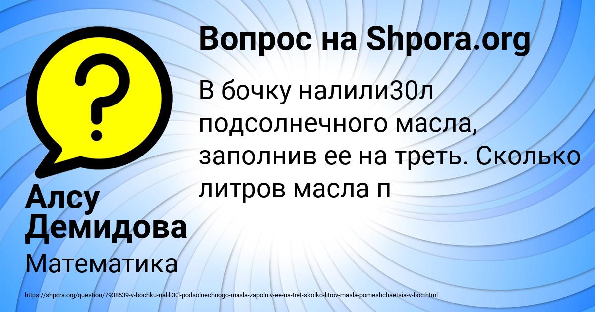 Картинка с текстом вопроса от пользователя Алсу Демидова