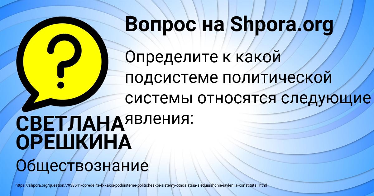 Картинка с текстом вопроса от пользователя СВЕТЛАНА ОРЕШКИНА