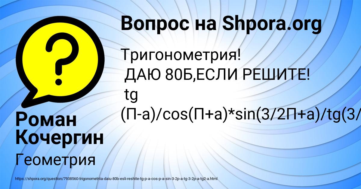 Картинка с текстом вопроса от пользователя Роман Кочергин