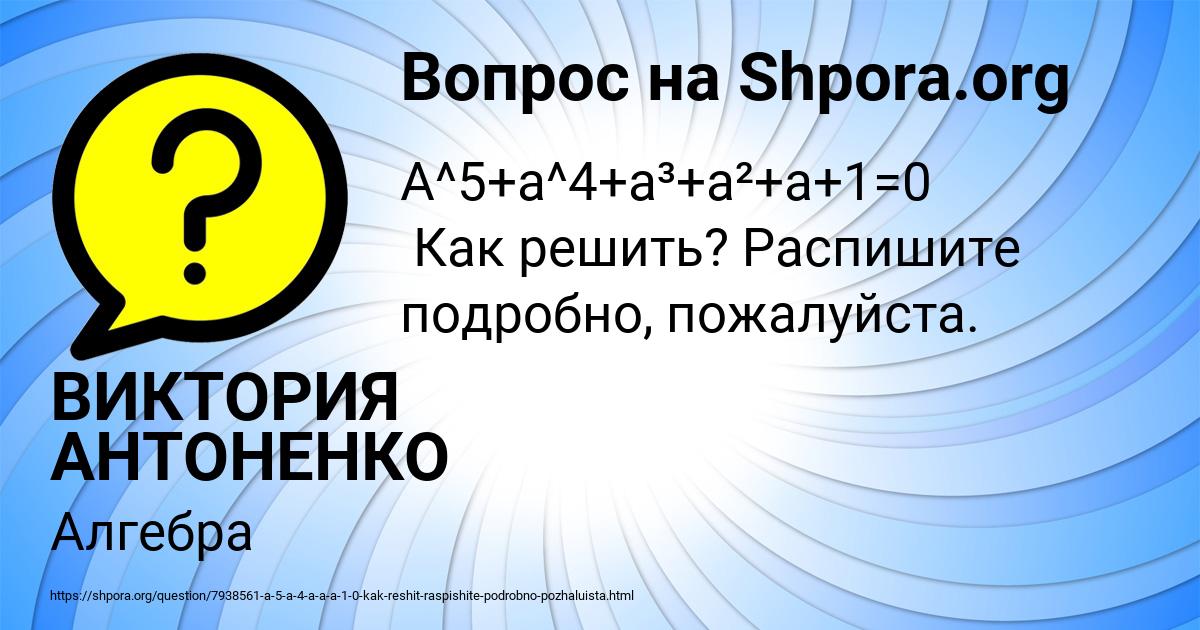 Картинка с текстом вопроса от пользователя ВИКТОРИЯ АНТОНЕНКО