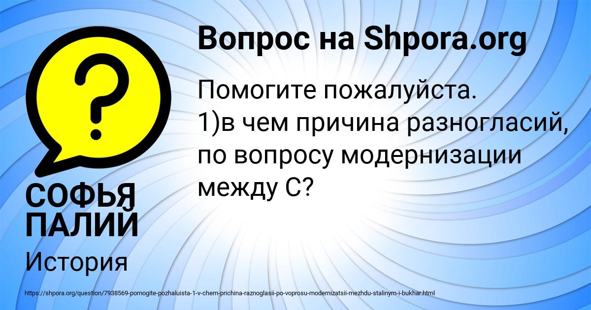 Картинка с текстом вопроса от пользователя СОФЬЯ ПАЛИЙ