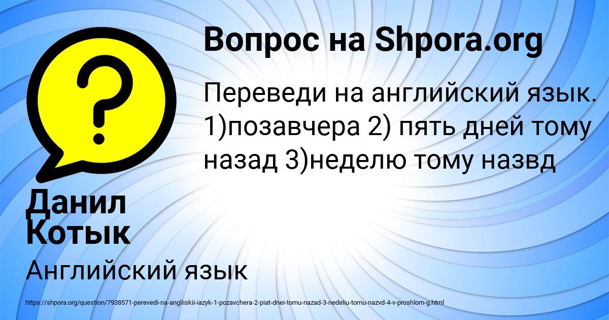 Картинка с текстом вопроса от пользователя Данил Котык