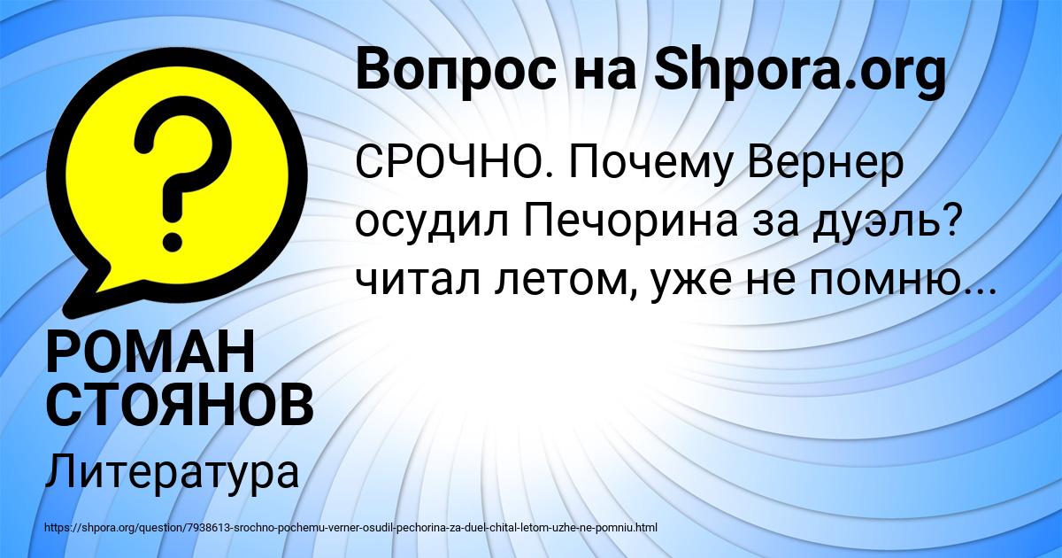 Картинка с текстом вопроса от пользователя РОМАН СТОЯНОВ