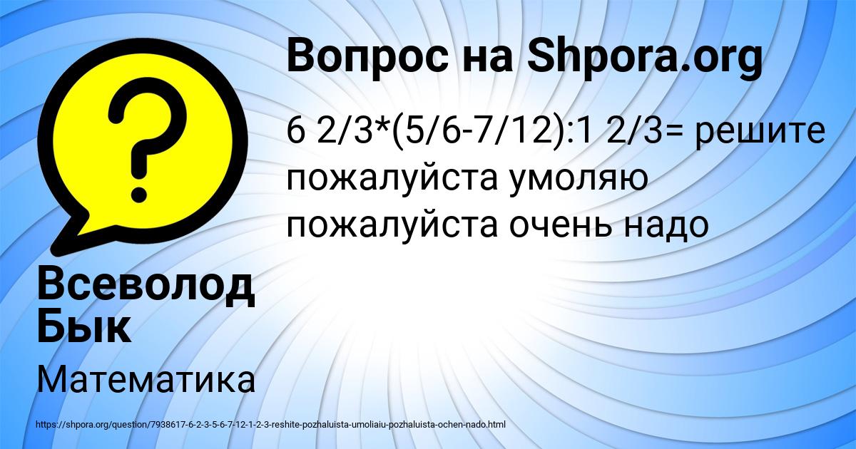 Картинка с текстом вопроса от пользователя Всеволод Бык