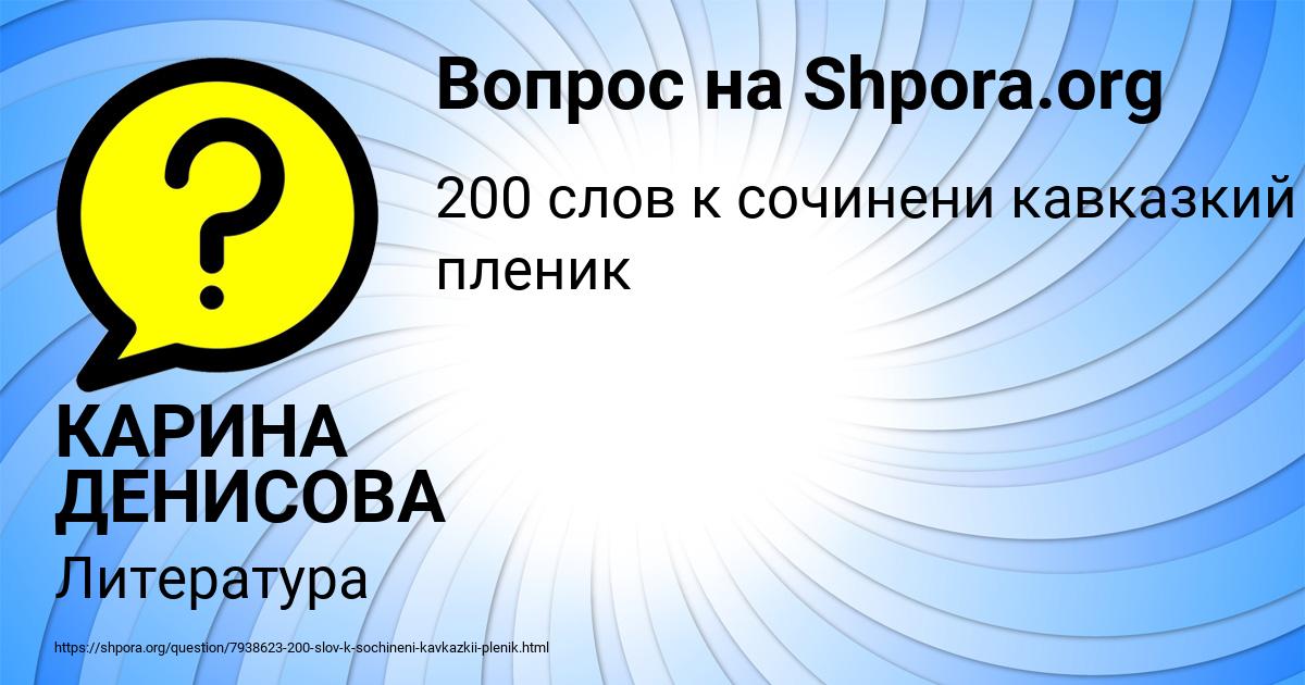 Картинка с текстом вопроса от пользователя КАРИНА ДЕНИСОВА