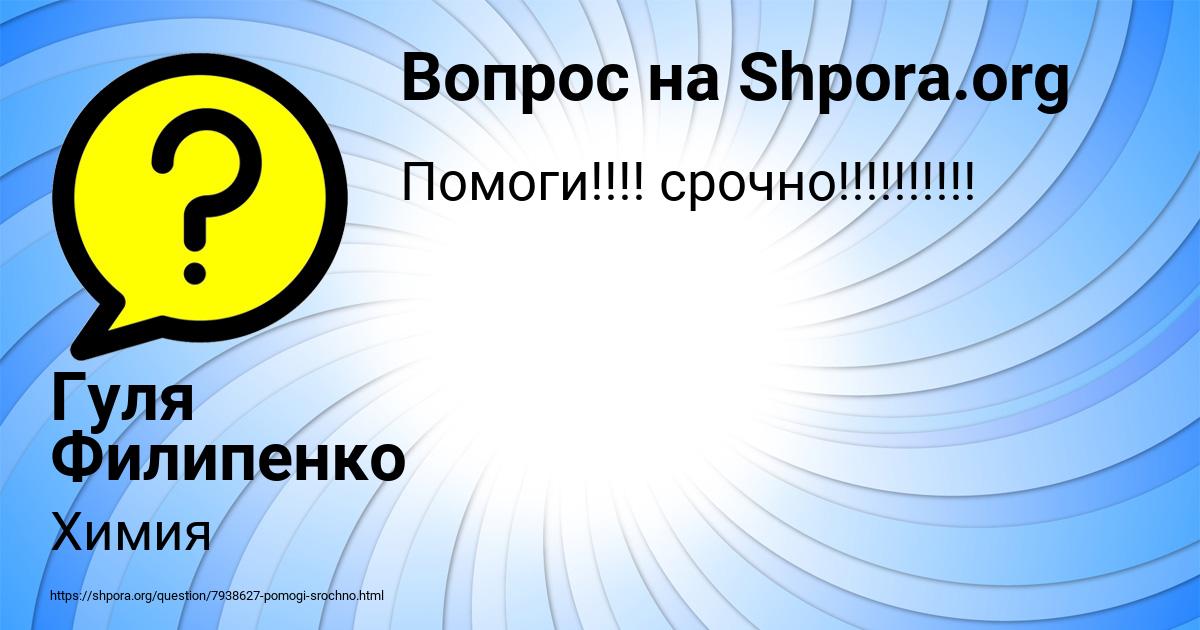 Картинка с текстом вопроса от пользователя Гуля Филипенко