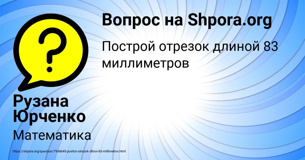 Картинка с текстом вопроса от пользователя Рузана Юрченко