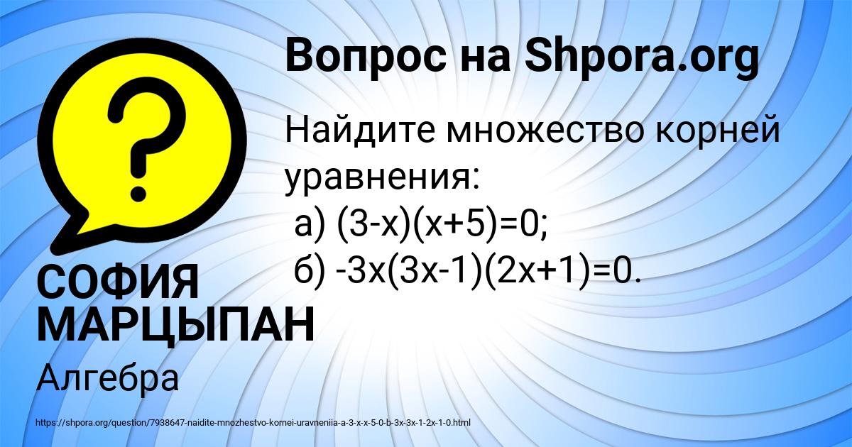 Картинка с текстом вопроса от пользователя СОФИЯ МАРЦЫПАН