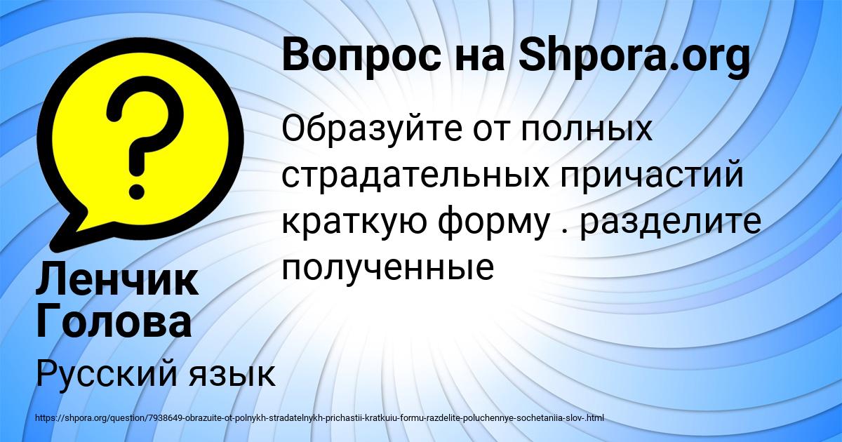 Картинка с текстом вопроса от пользователя Ленчик Голова