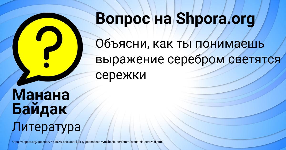 Картинка с текстом вопроса от пользователя Манана Байдак