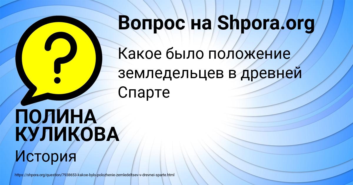 Картинка с текстом вопроса от пользователя ПОЛИНА КУЛИКОВА